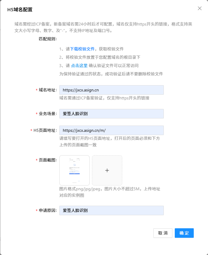 爱签H5域名配置弹窗设置